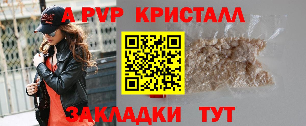 A PVP Соль  Вход с VPN  Альфа ПВП крисы CK  Alpha-PVP кристаллы  Кубинка 