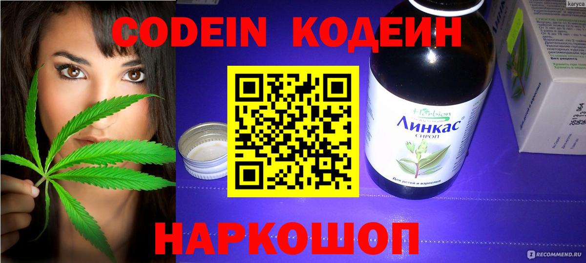 Codein напиток Lean (лин)  Вход с VPN  Кубинка  Кодеин Purple Drank 
