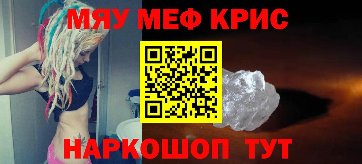 МЯУ-МЯУ VHQ  МЯУ-МЯУ 4 MMC  Кубинка  Меф  Вход с VPN 