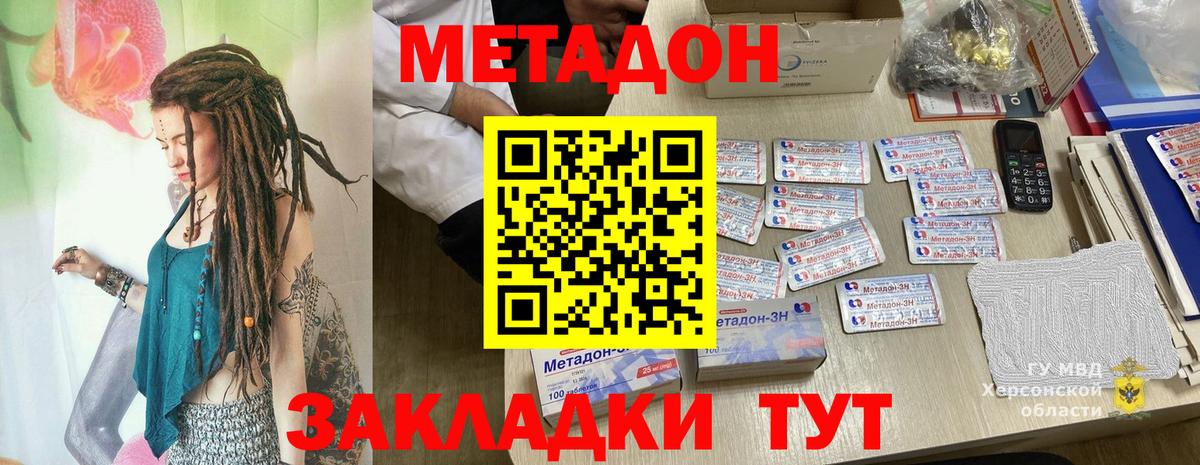 МЕТАДОН белоснежный  Вход с VPN  ссылка на мегу как войти  Кубинка 